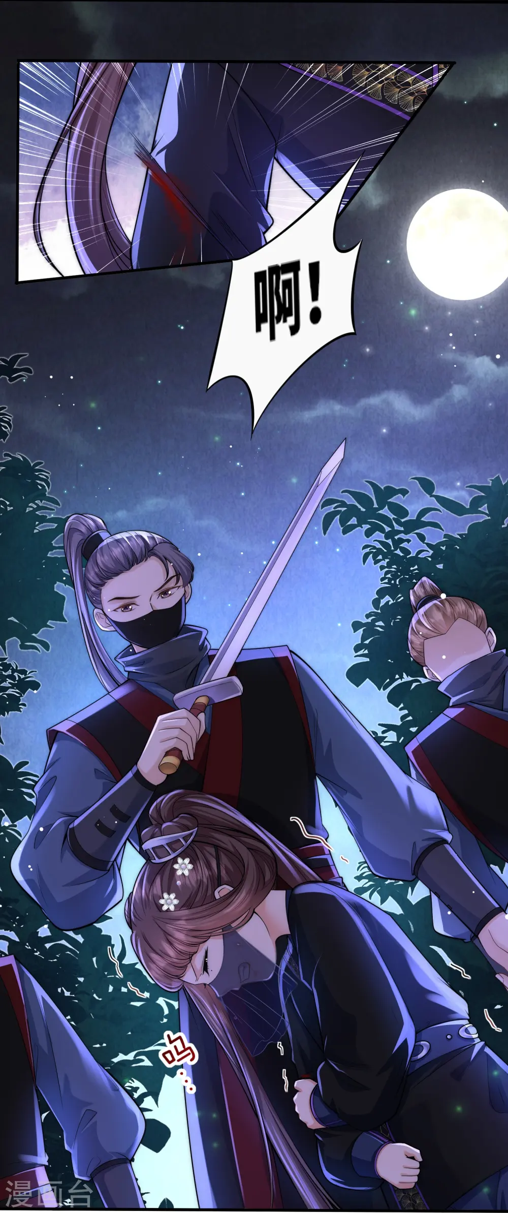 第30话 传说中的英雄救美出现了 第6页