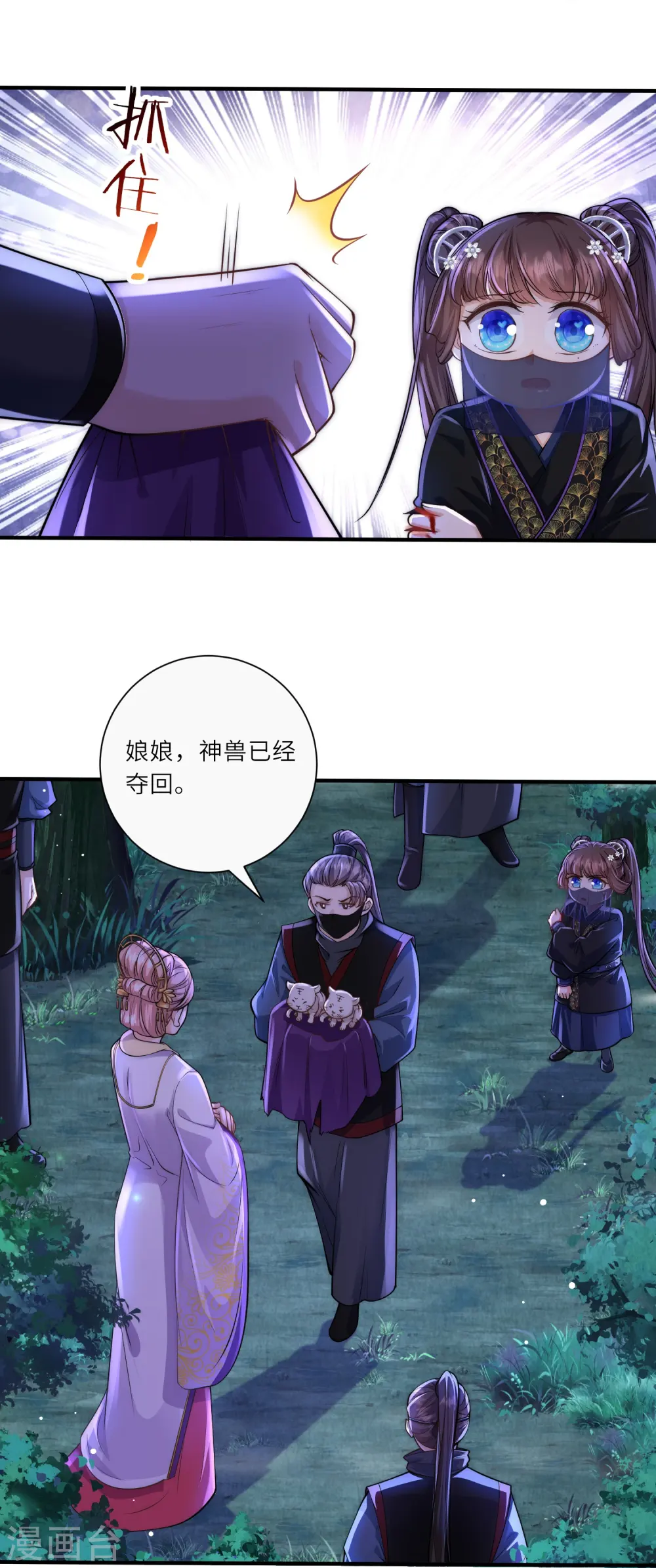 第30话 传说中的英雄救美出现了 第7页