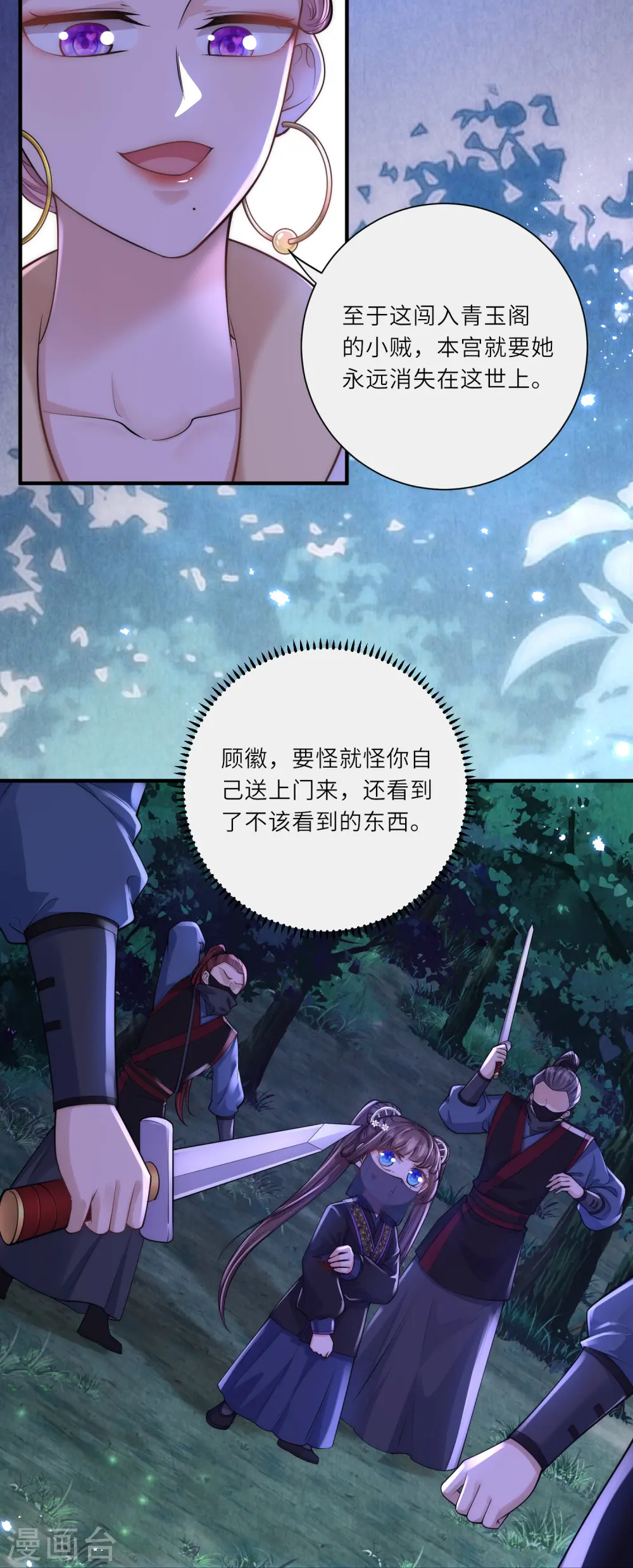 第30话 传说中的英雄救美出现了 第10页