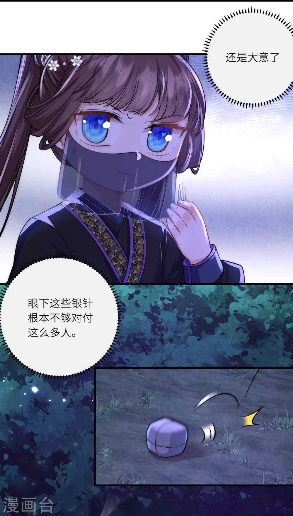 第30话 传说中的英雄救美出现了 第11页