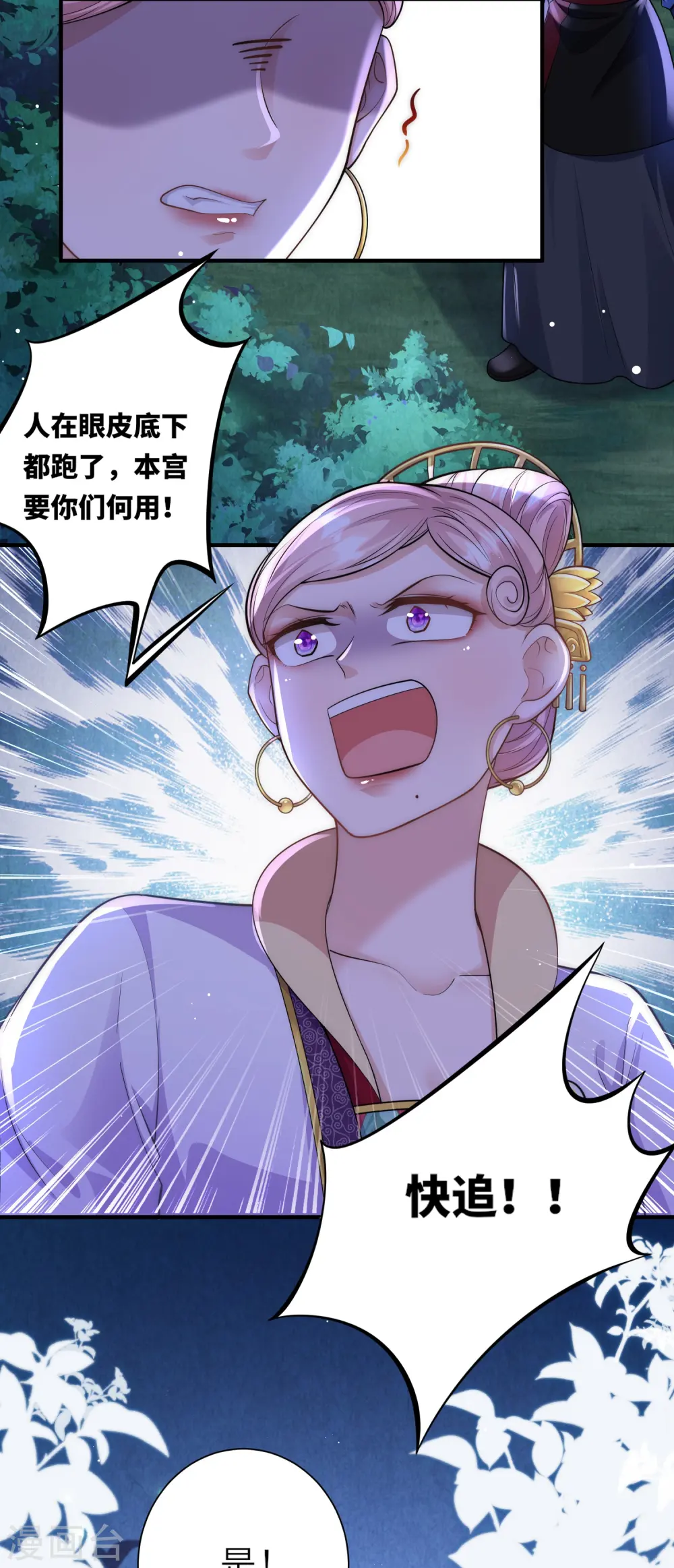 第30话 传说中的英雄救美出现了 第16页