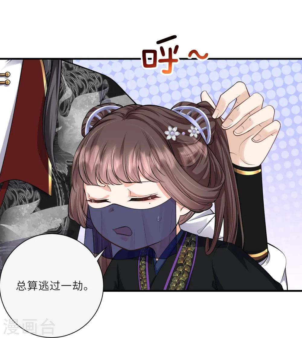 第30话 传说中的英雄救美出现了 第20页