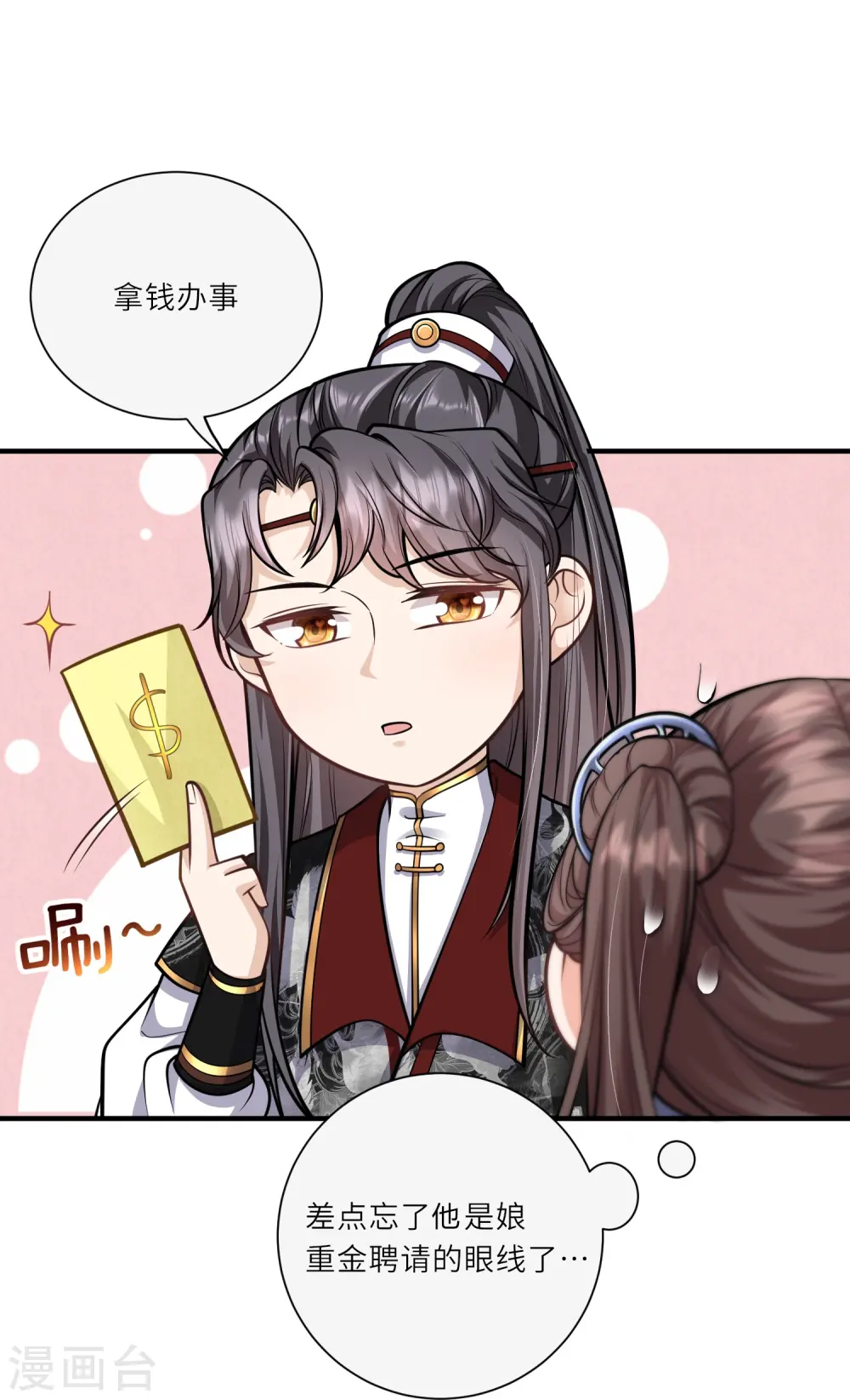 第30话 传说中的英雄救美出现了 第23页