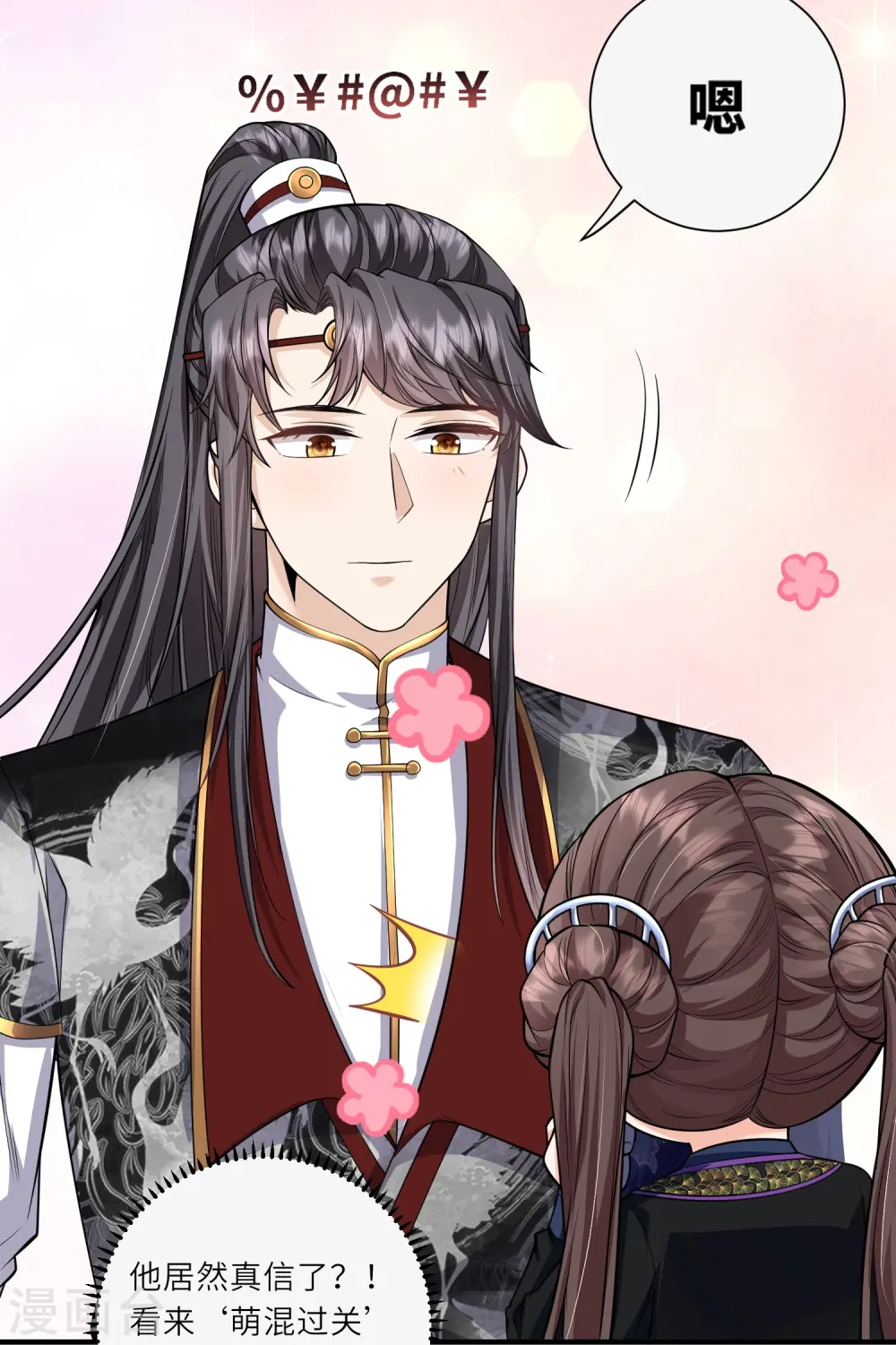 第30话 传说中的英雄救美出现了 第25页