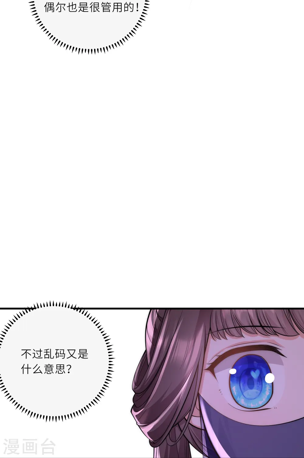 第30话 传说中的英雄救美出现了 第26页