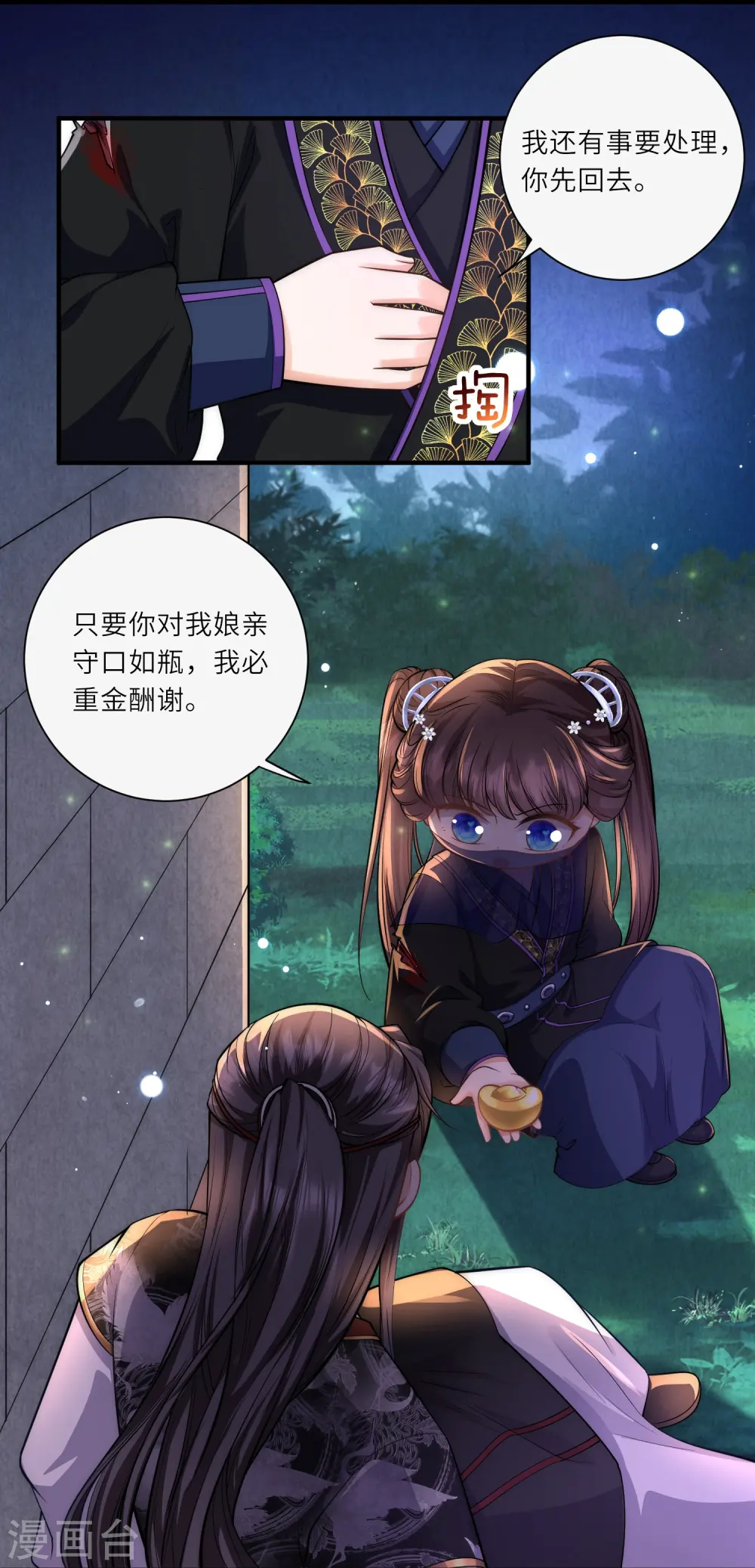 第30话 传说中的英雄救美出现了 第27页