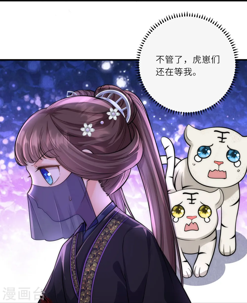 第30话 传说中的英雄救美出现了 第28页