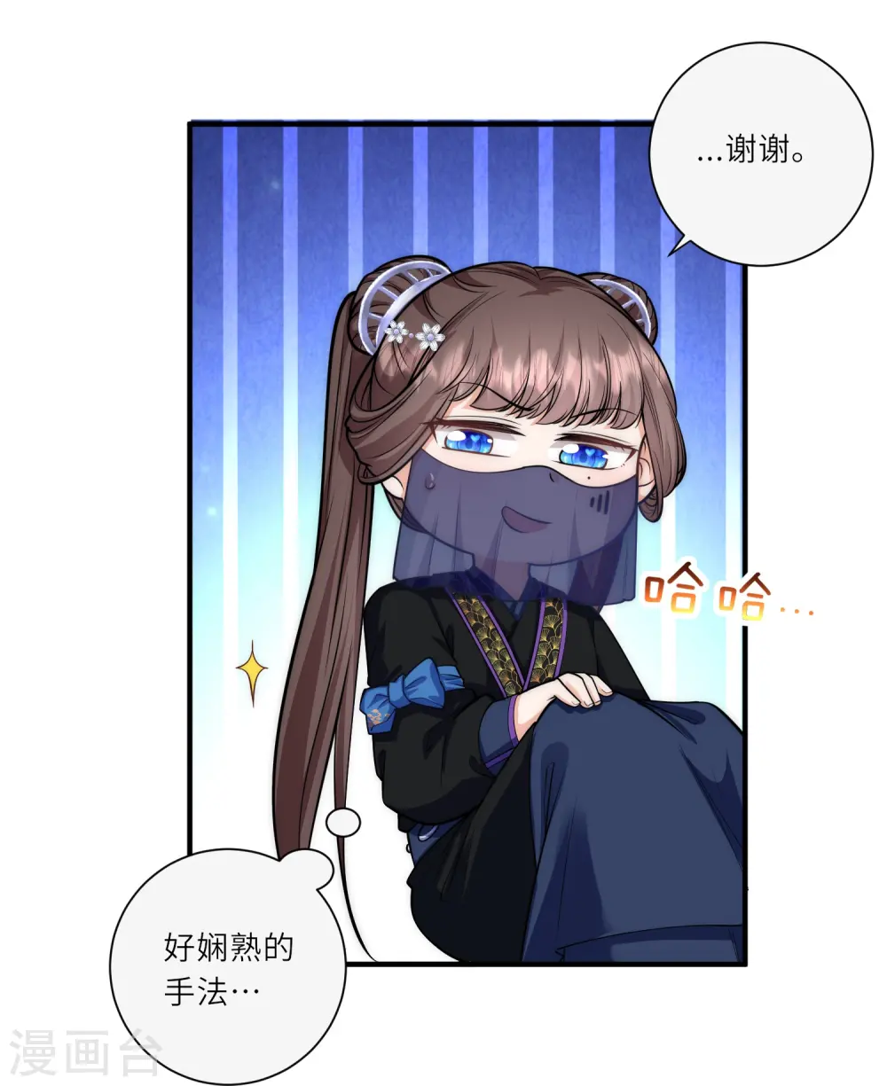 第30话 传说中的英雄救美出现了 第33页
