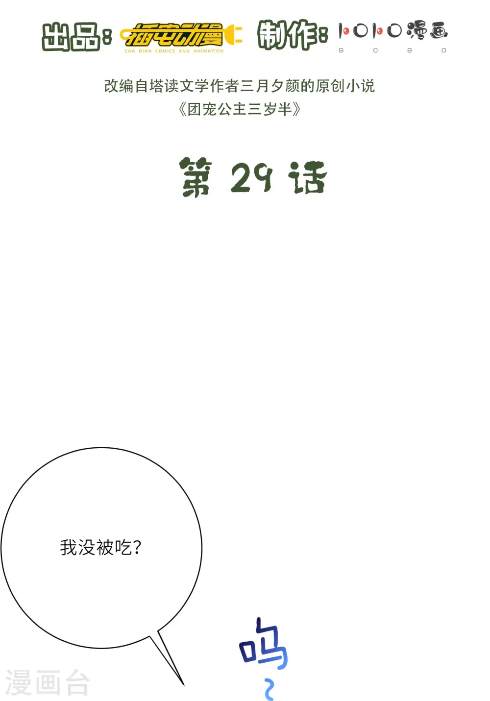 第29话 虎妈最后的爱 第2页