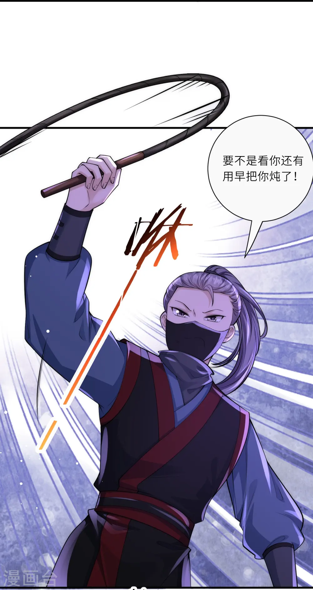 第29话 虎妈最后的爱 第9页