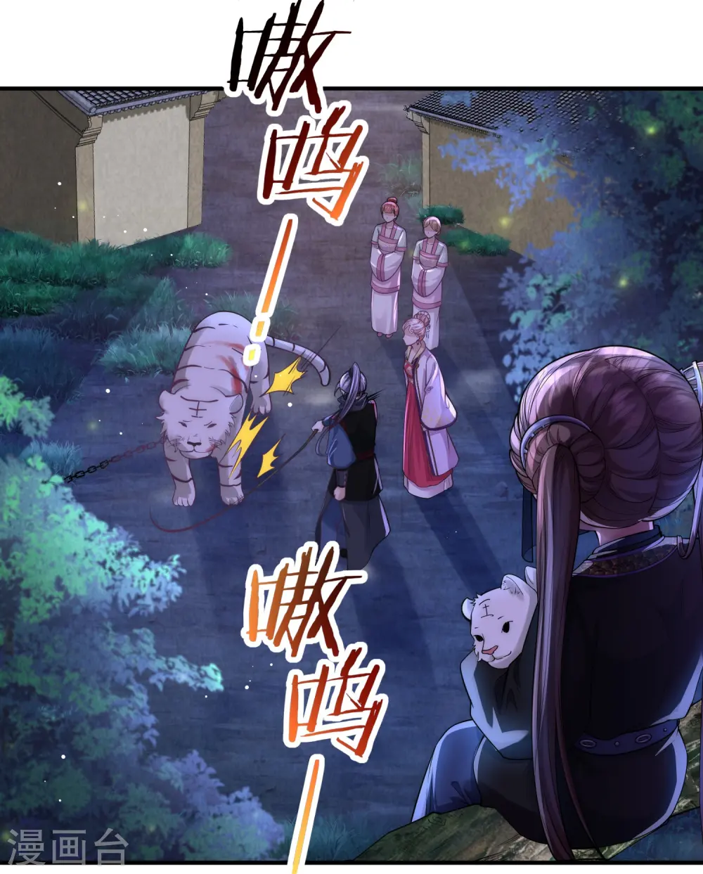 第29话 虎妈最后的爱 第10页