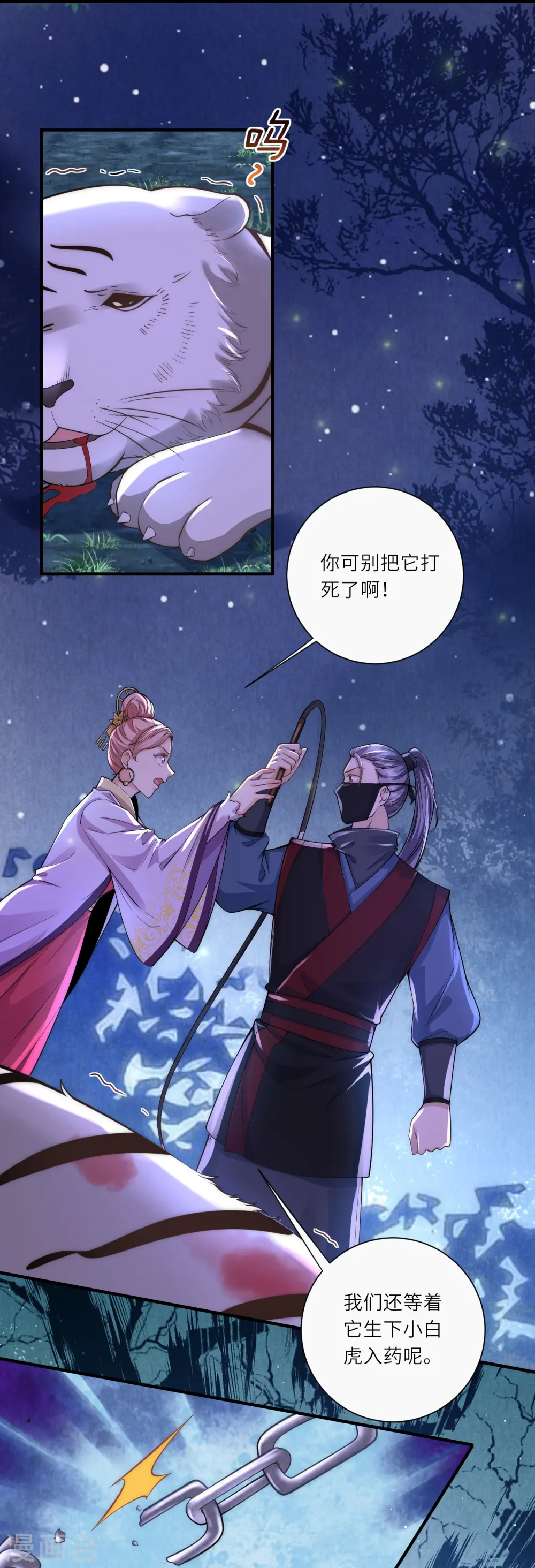 第29话 虎妈最后的爱 第12页
