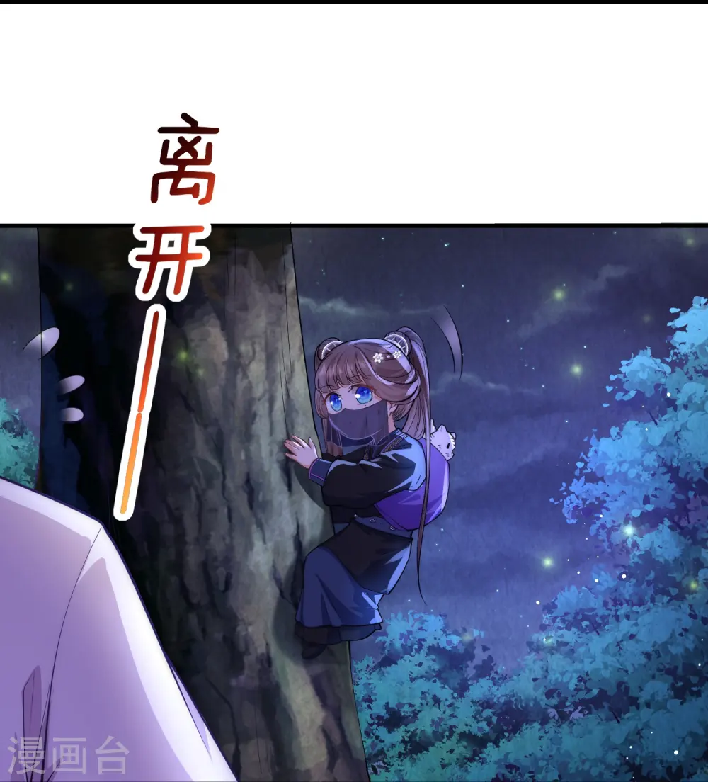 第29话 虎妈最后的爱 第17页