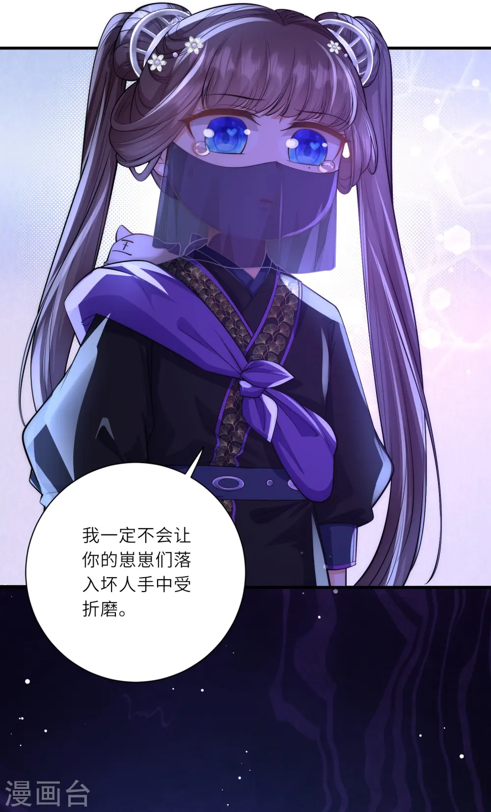 第29话 虎妈最后的爱 第19页