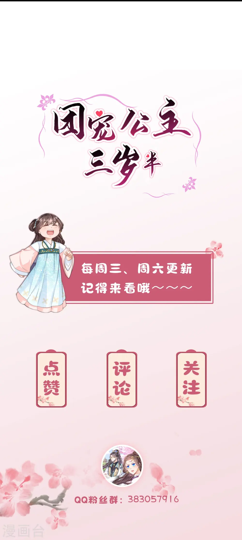 第29话 虎妈最后的爱 第22页