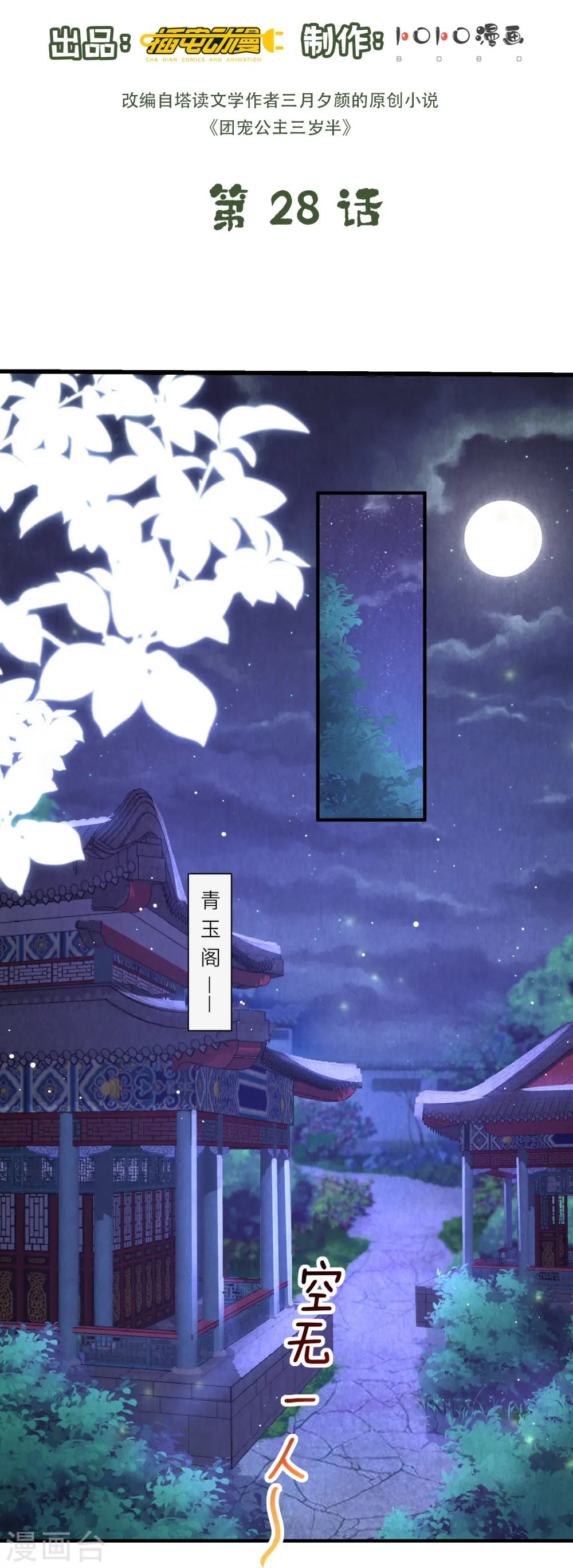 第28话 深宫猛虎 第2页