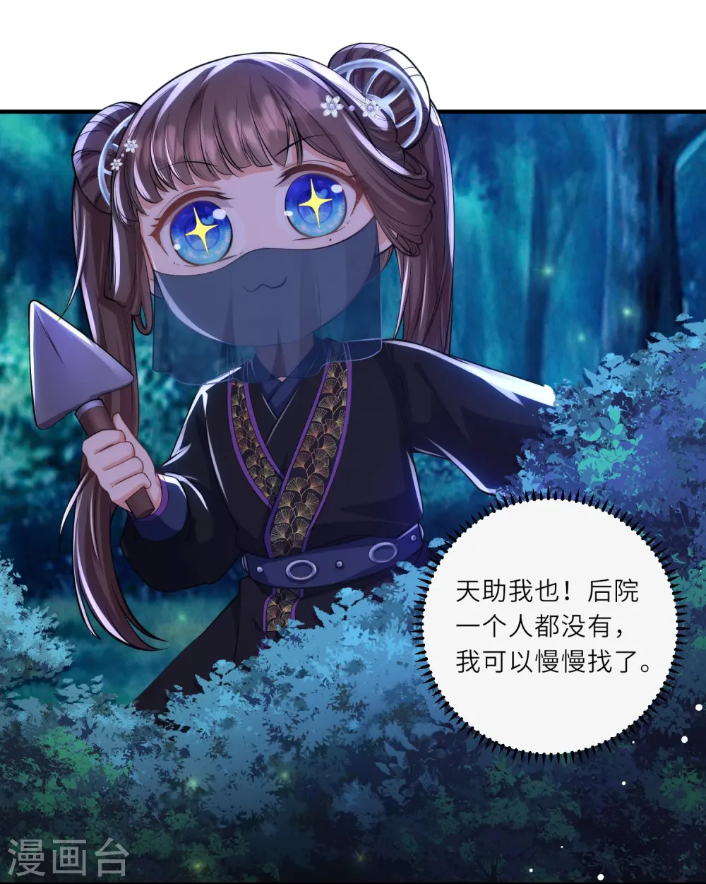 第28话 深宫猛虎 第3页