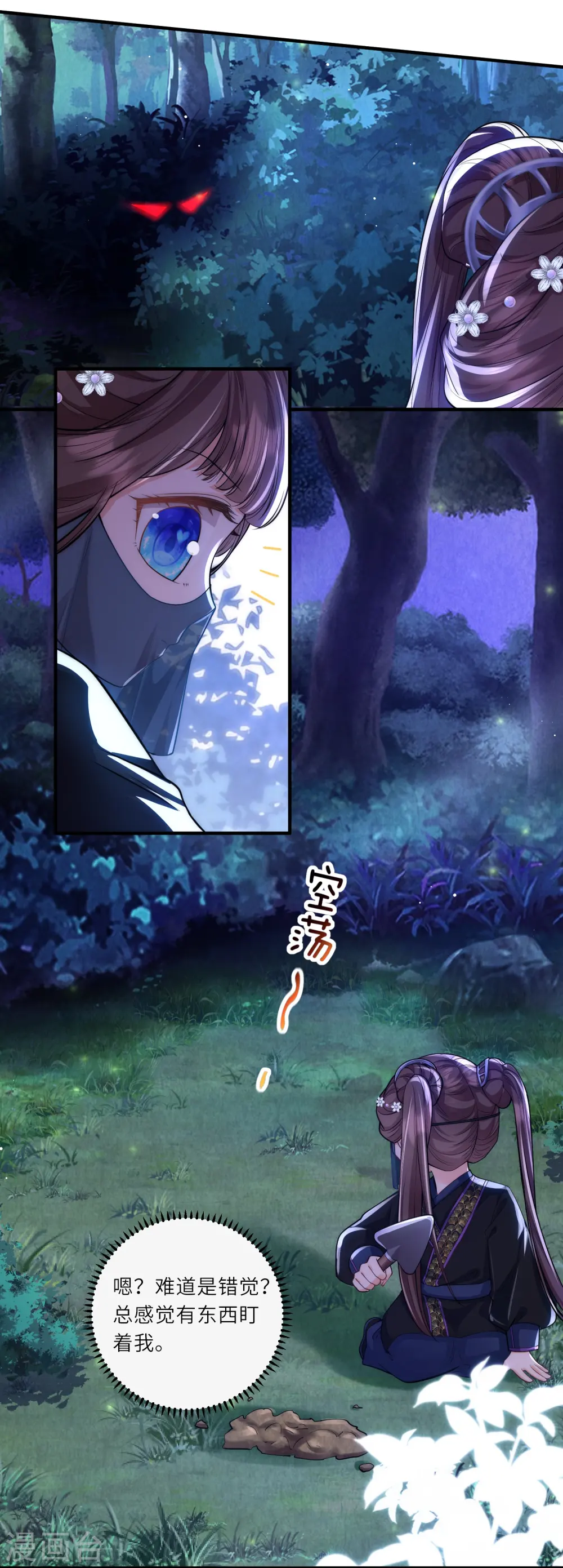 第28话 深宫猛虎 第5页