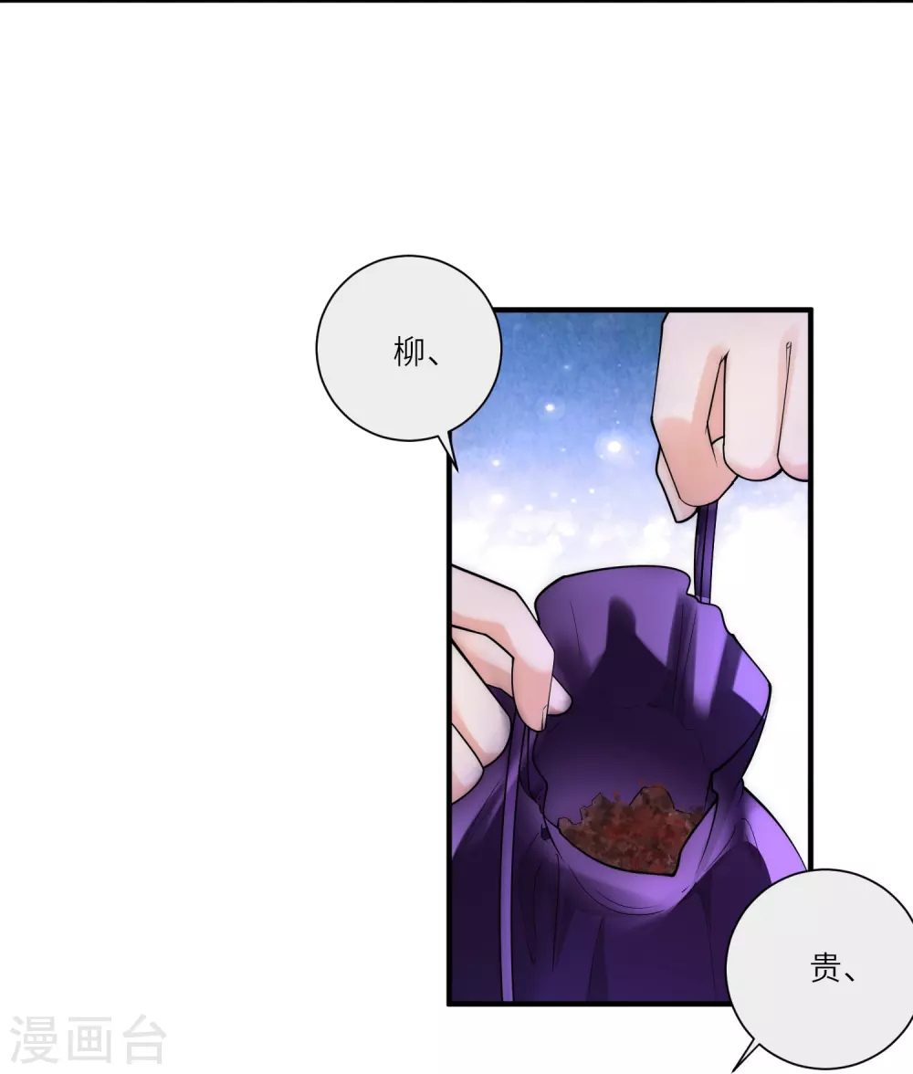 第28话 深宫猛虎 第8页