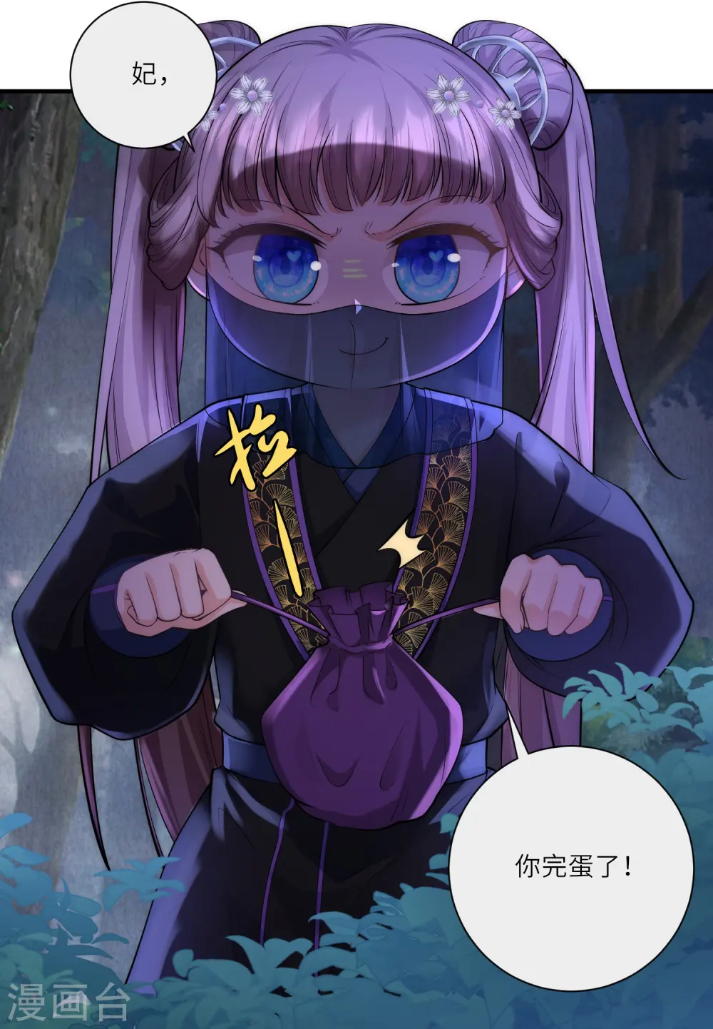 第28话 深宫猛虎 第9页
