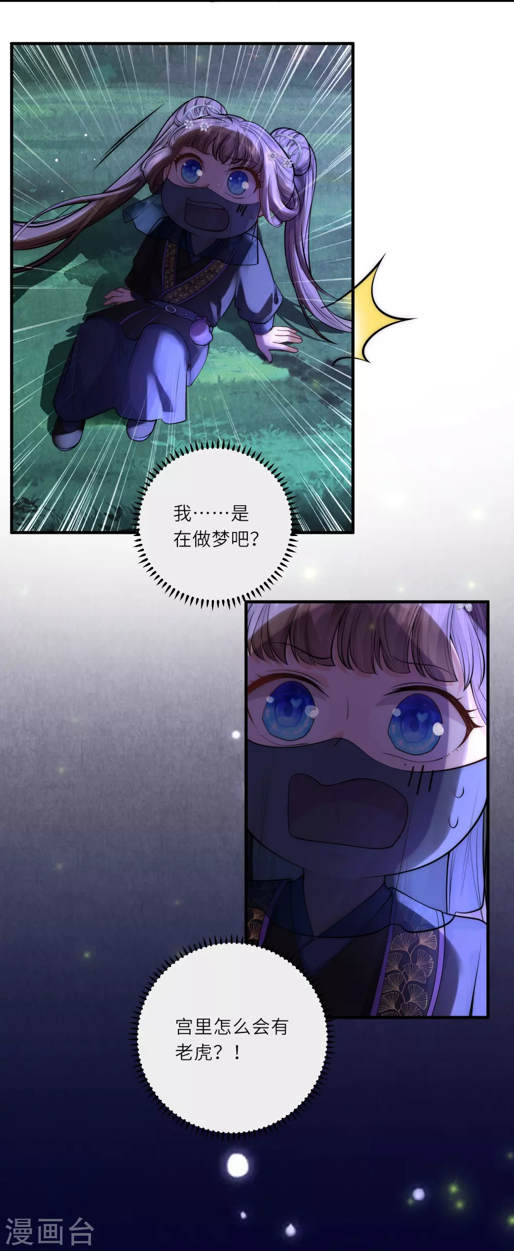 第28话 深宫猛虎 第13页
