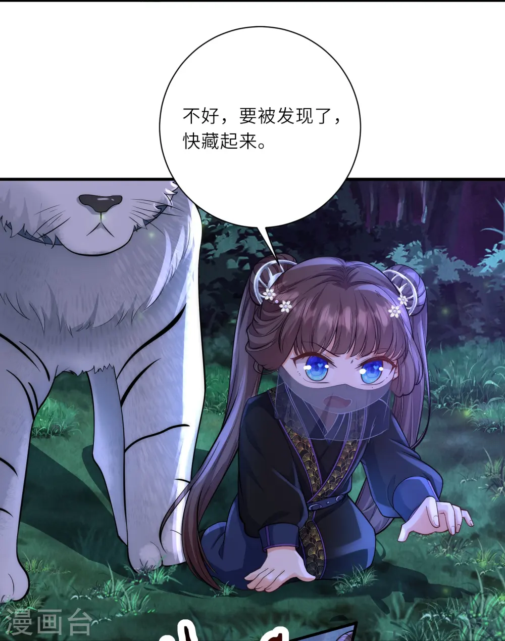 第28话 深宫猛虎 第16页