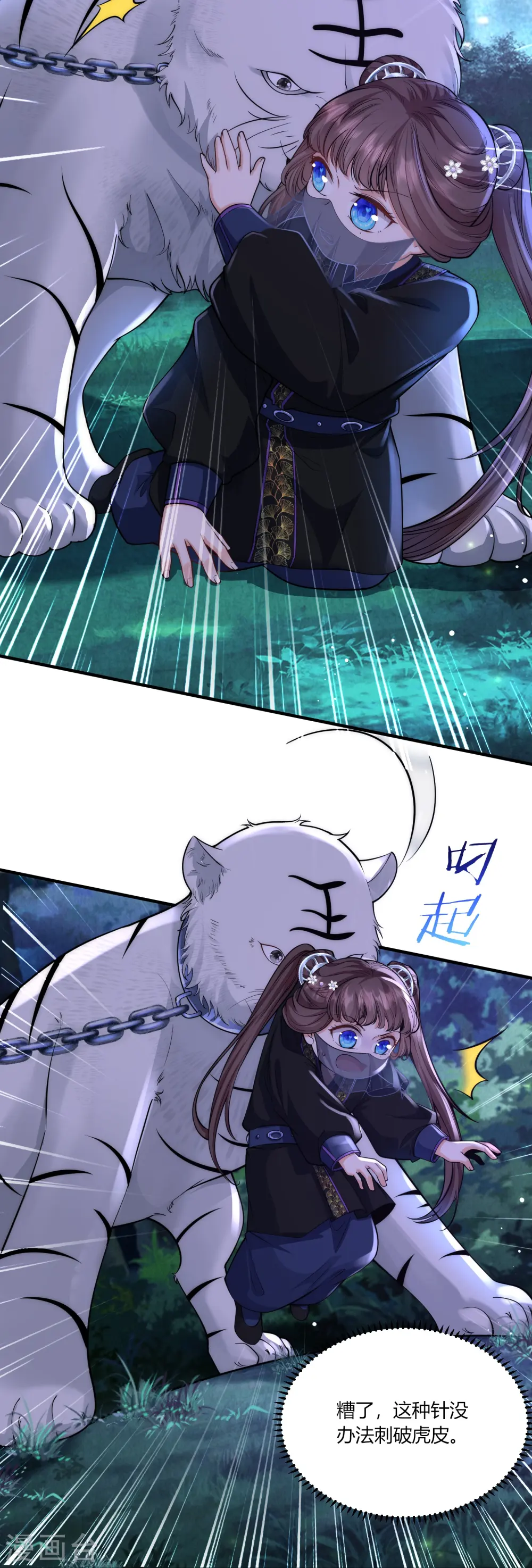 第28话 深宫猛虎 第18页