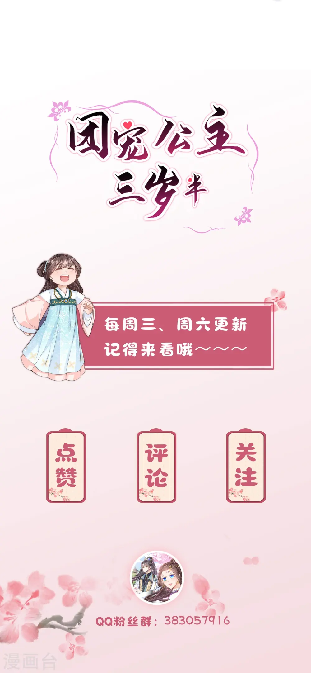 第28话 深宫猛虎 第20页