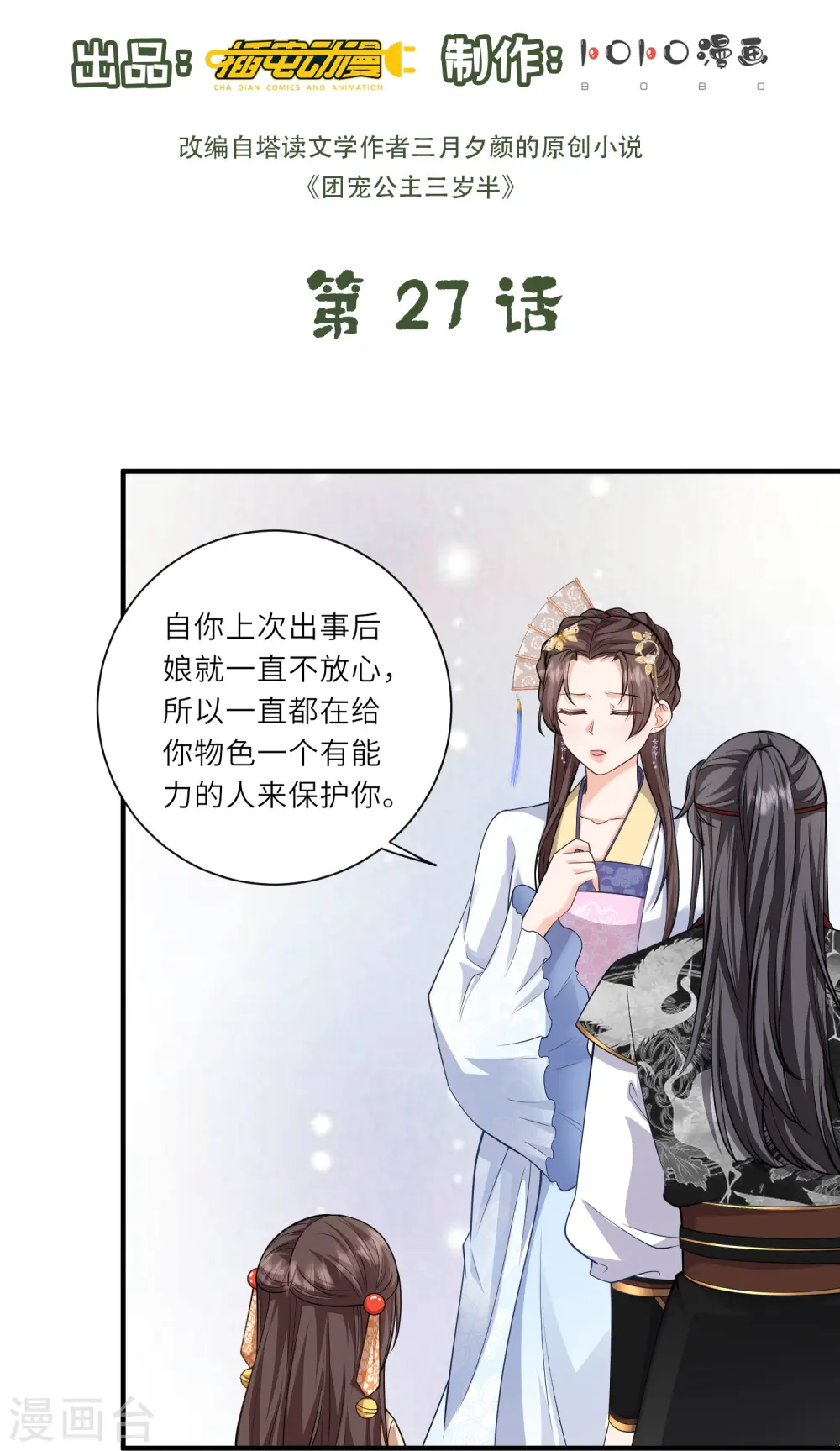 第27话 深夜关怀～ 第2页