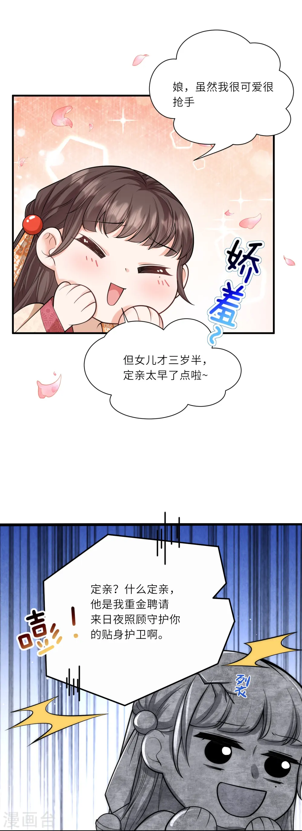 第27话 深夜关怀～ 第3页