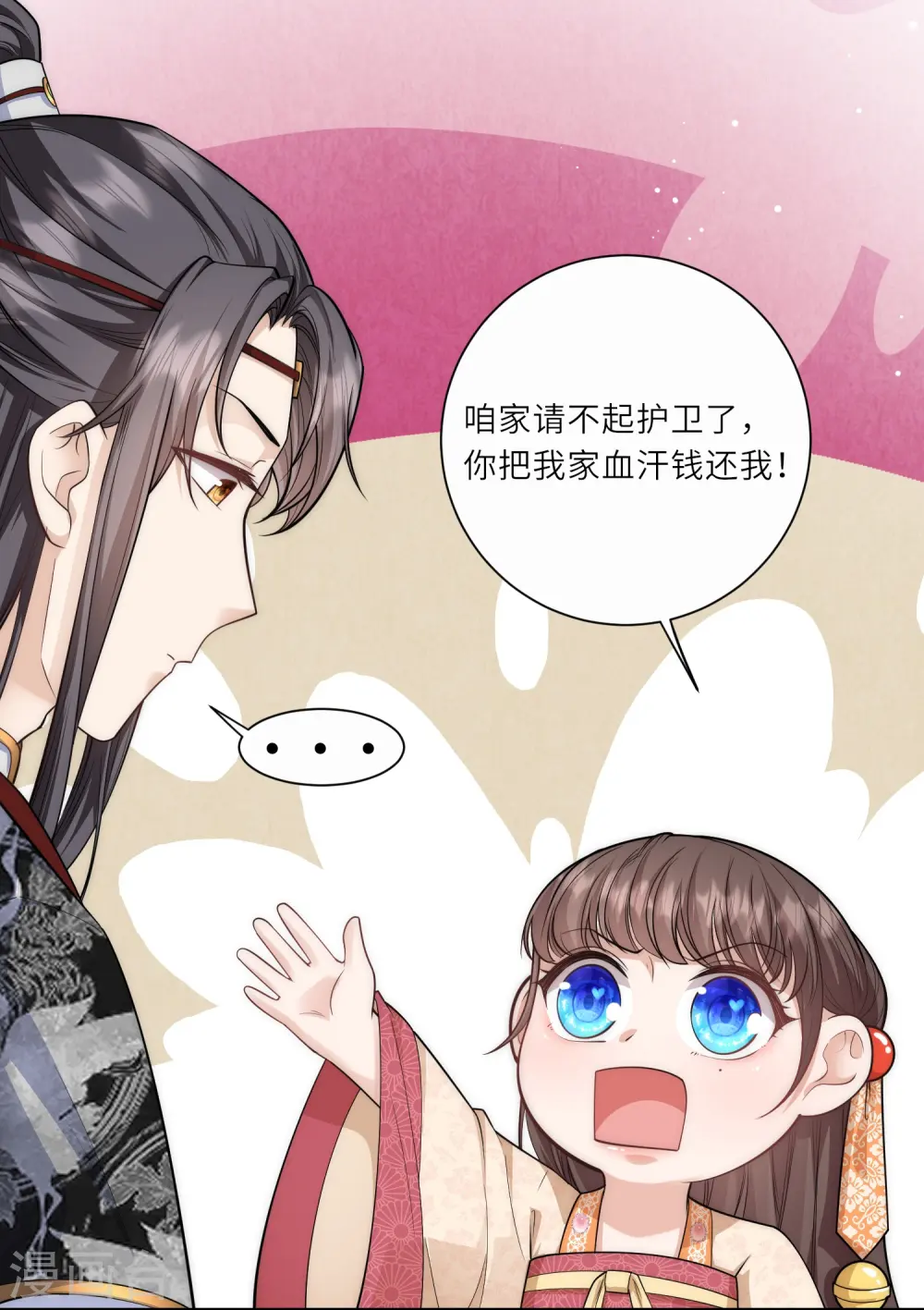 第27话 深夜关怀～ 第7页