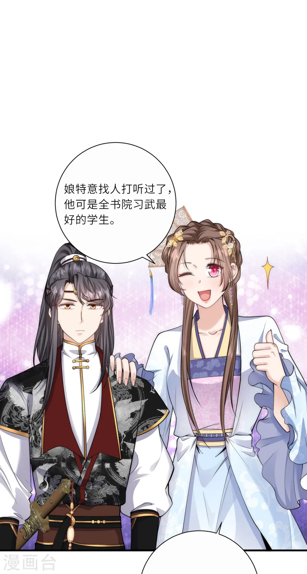 第27话 深夜关怀～ 第10页
