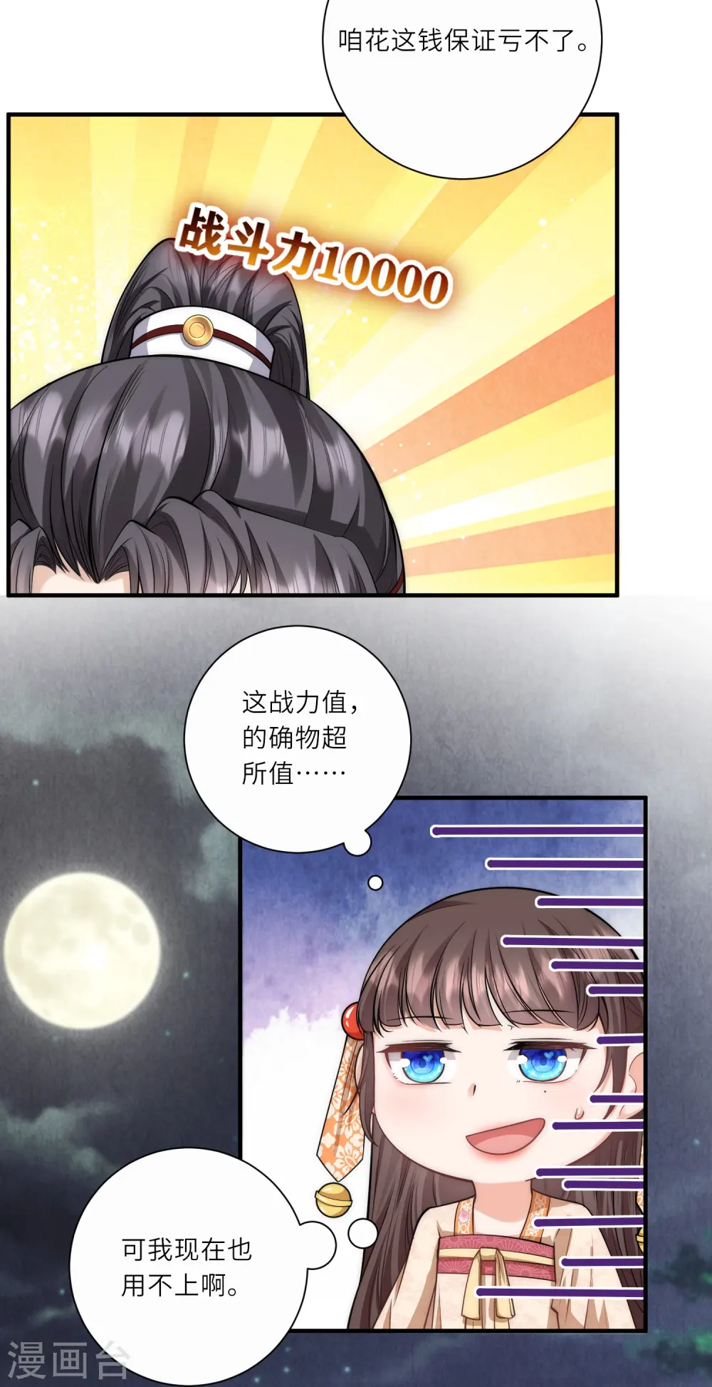 第27话 深夜关怀～ 第11页