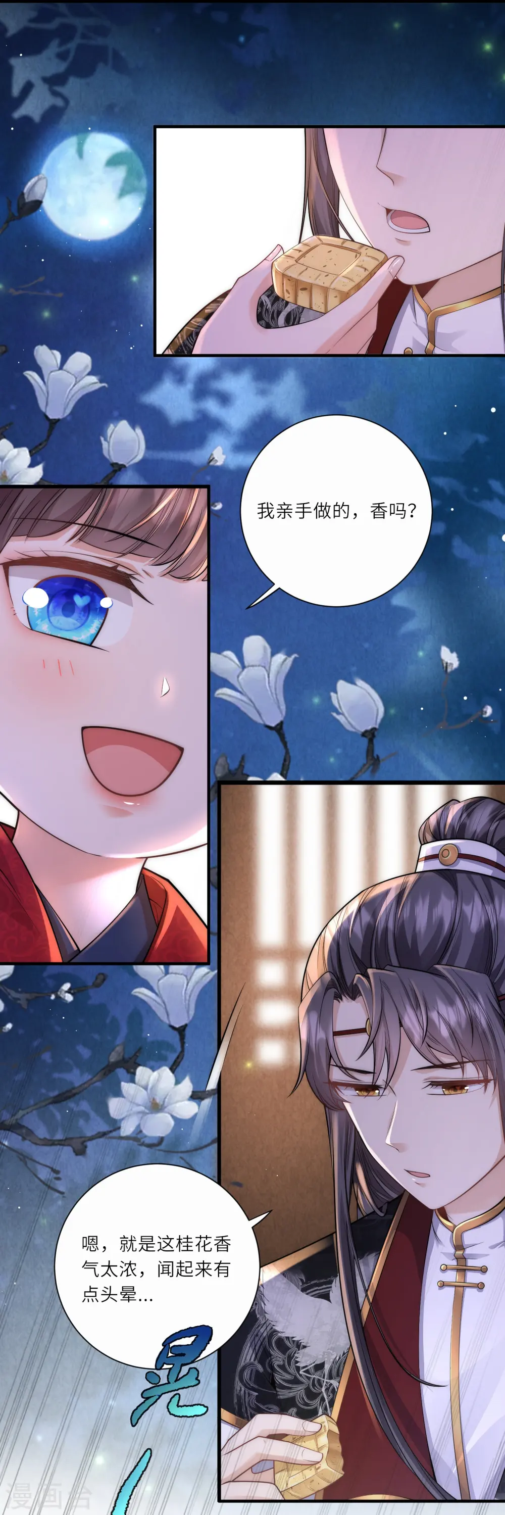 第27话 深夜关怀～ 第14页