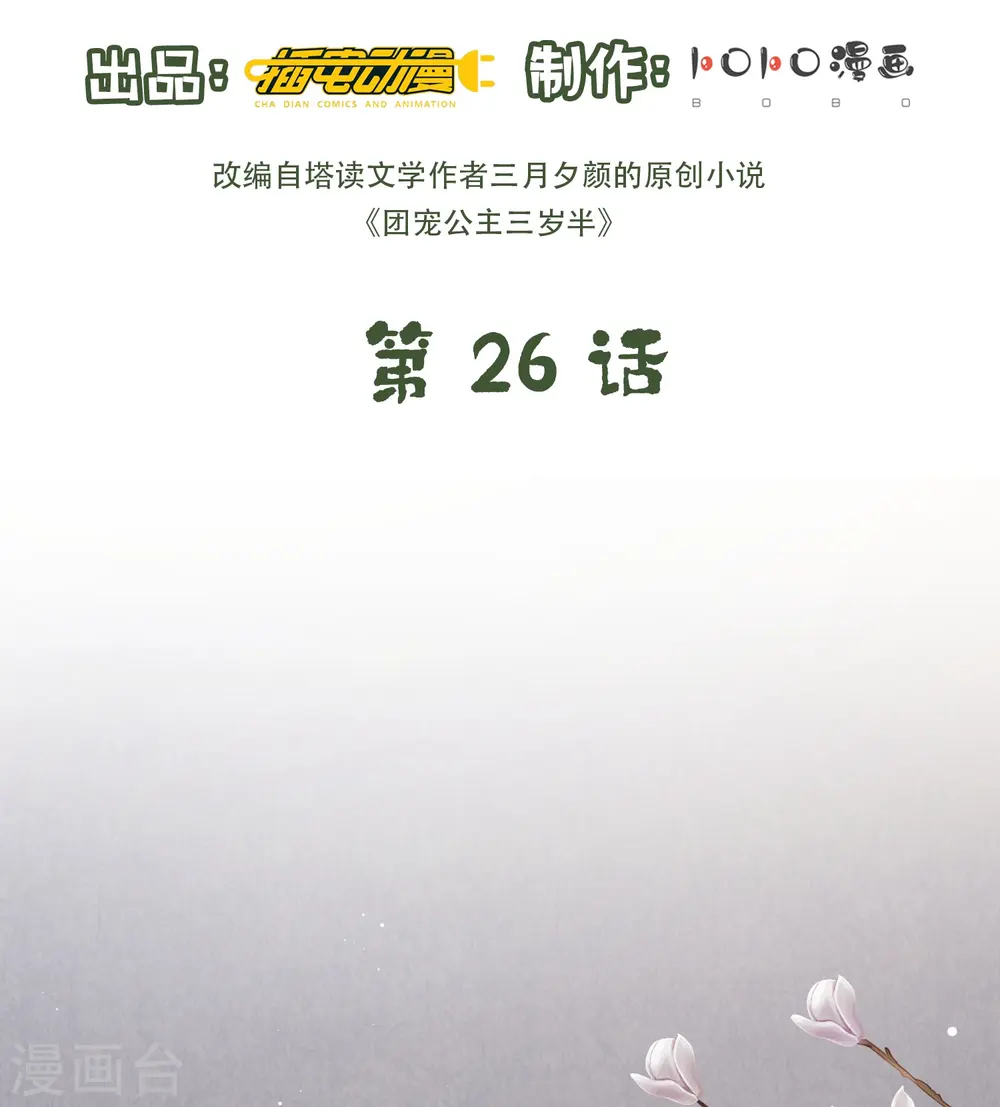第26话 扑倒了陆言良 第2页