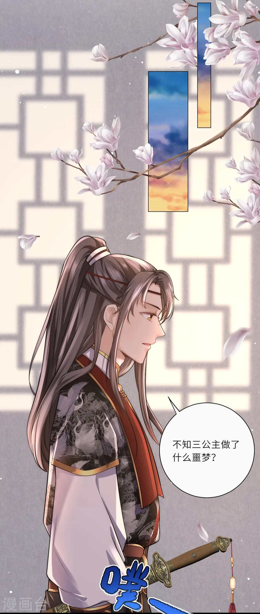 第26话 扑倒了陆言良 第3页