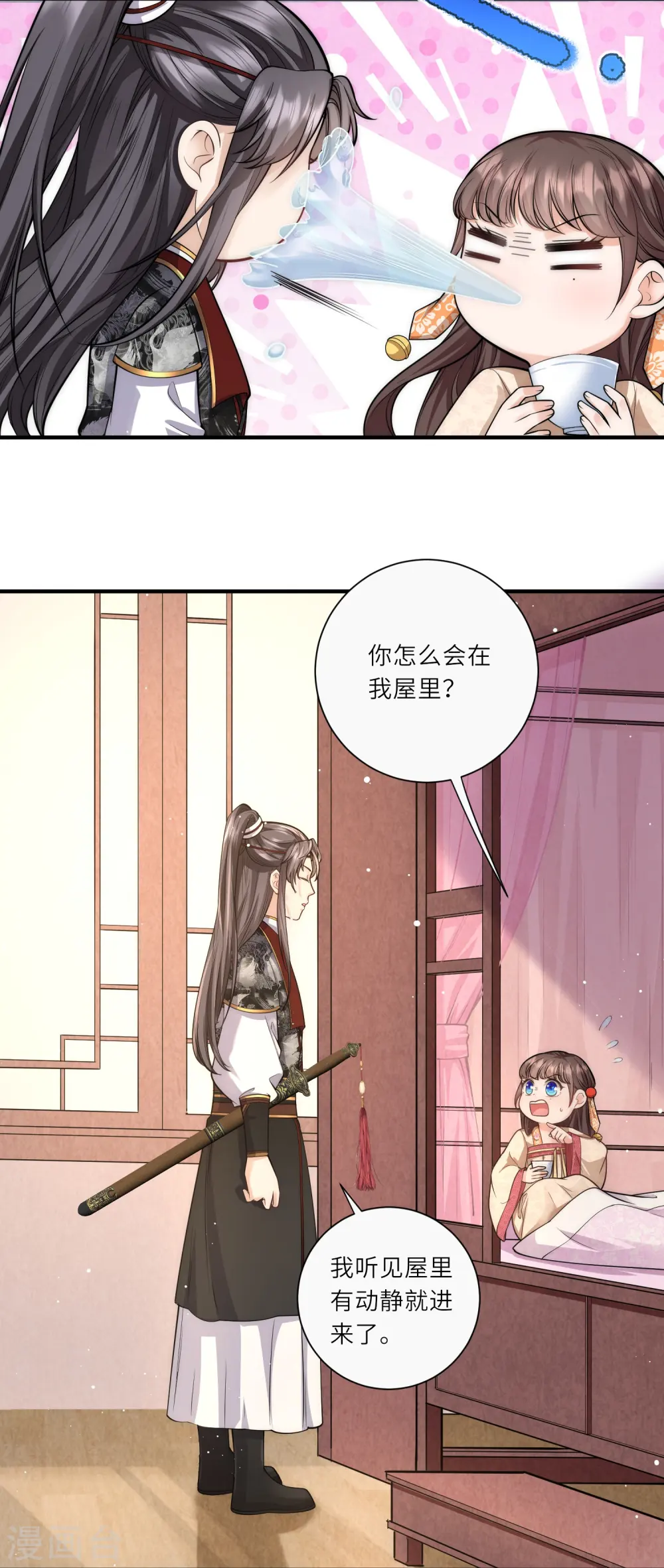 第26话 扑倒了陆言良 第4页