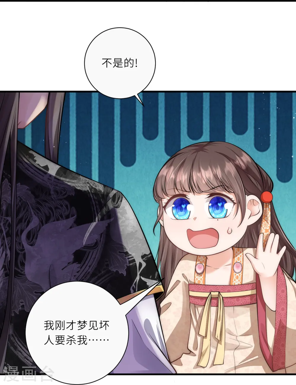 第26话 扑倒了陆言良 第6页