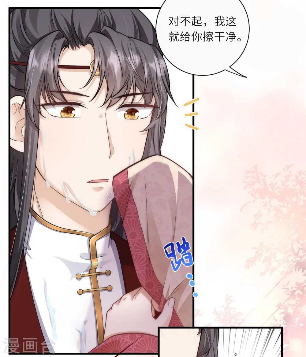 第26话 扑倒了陆言良 第9页
