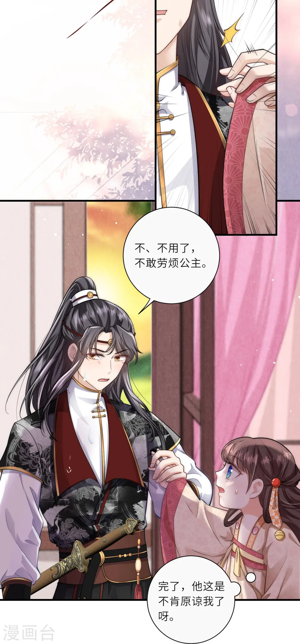 第26话 扑倒了陆言良 第10页