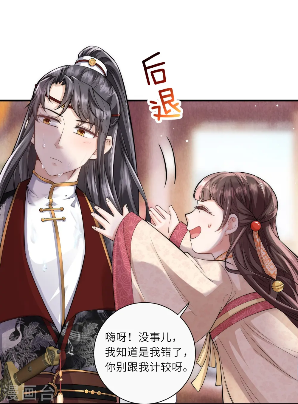 第26话 扑倒了陆言良 第11页