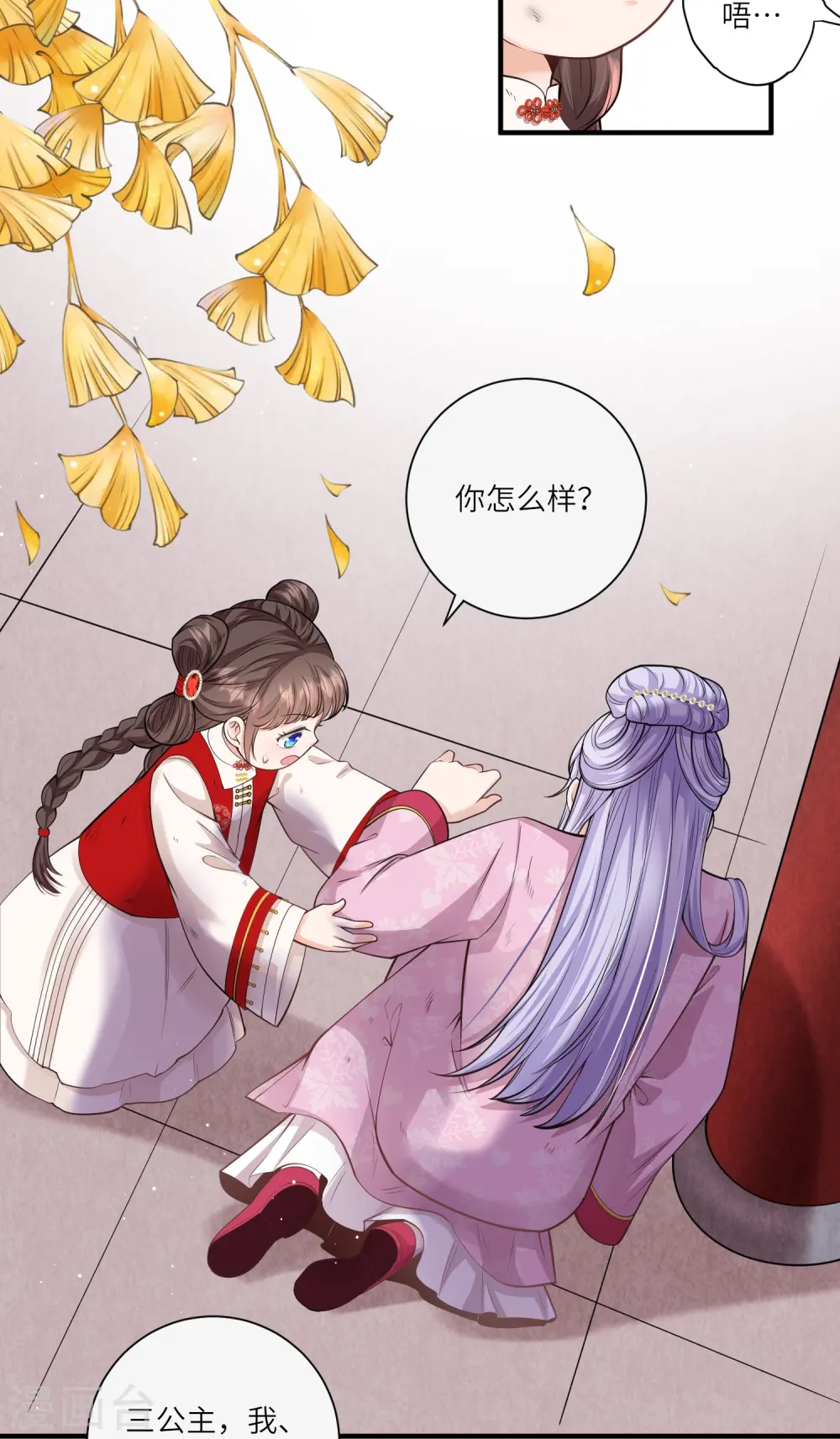 第25话 重生女的预言 第3页