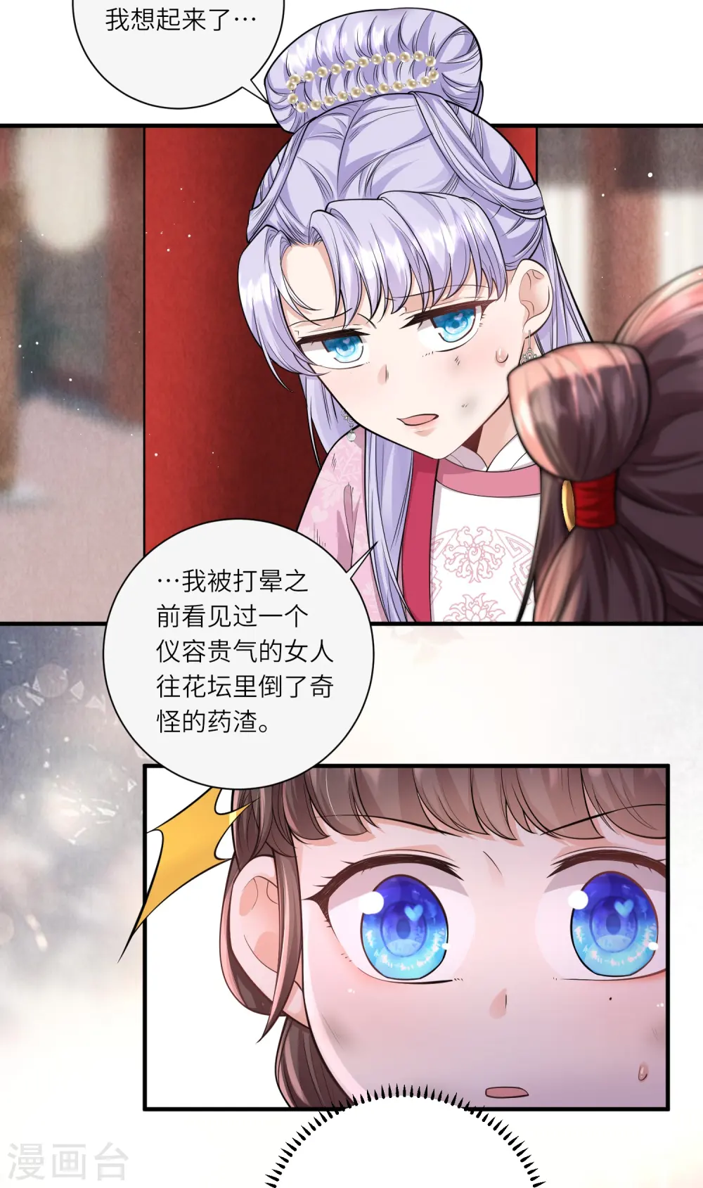 第25话 重生女的预言 第4页