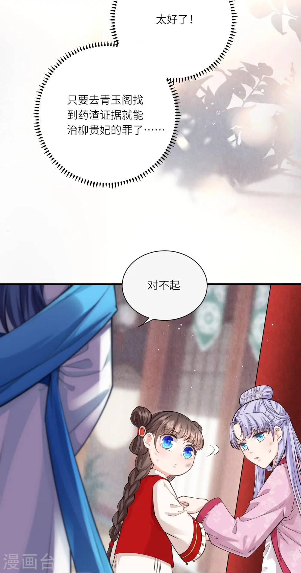 第25话 重生女的预言 第5页