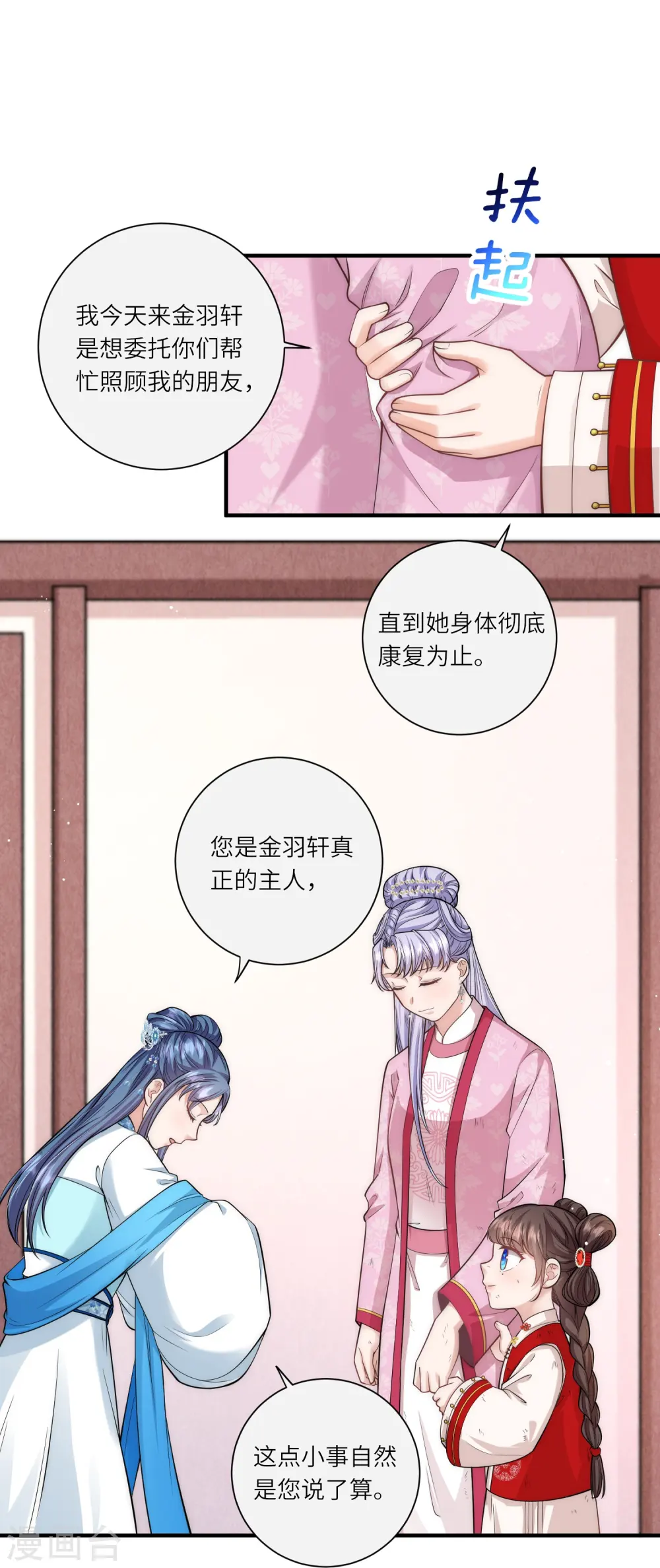 第25话 重生女的预言 第9页