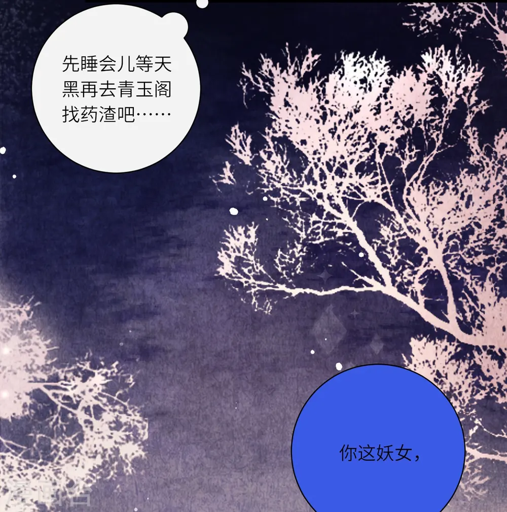 第25话 重生女的预言 第17页
