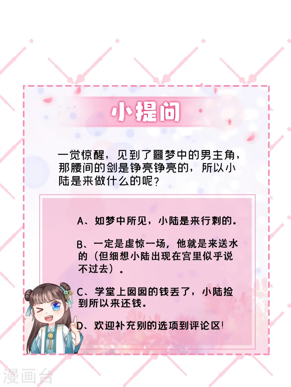 第25话 重生女的预言 第26页