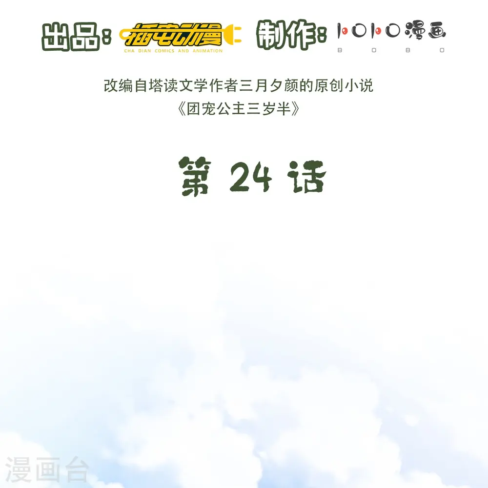 第24话 三公主的特殊护短技能 第2页