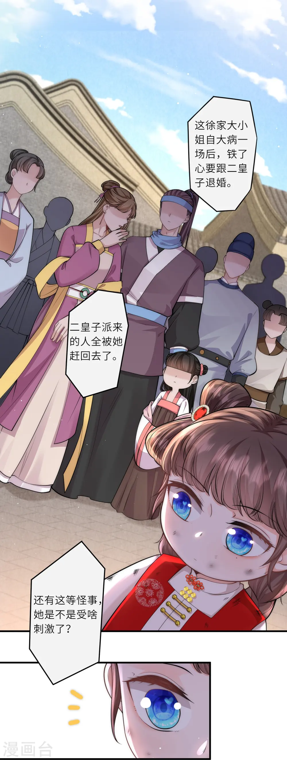 第24话 三公主的特殊护短技能 第3页