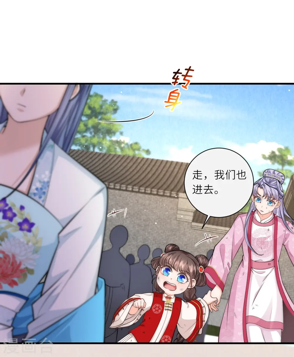 第24话 三公主的特殊护短技能 第4页